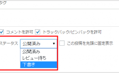 WordPressで公開してしまった記事を下書きに戻す方法