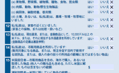 アメリカ旅行での税関申告書の書き方・記入例