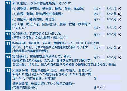 アメリカ旅行での税関申告書の書き方・記入例