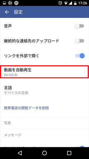 Facebookで動画が自動再生させないようにする方法