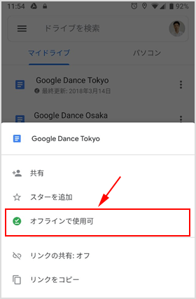 オフラインで使用できるようにする