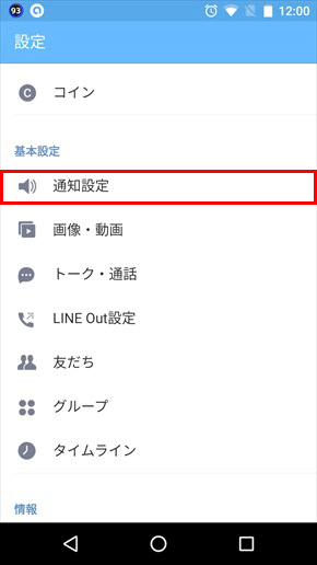 通知 方 変え ライン 音 LINEの着信音を変える方法があるのは知ってる？