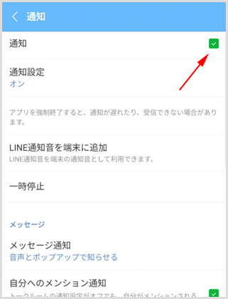 LINEの着信音がならない・着信音を消したい時の設定