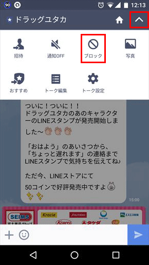 お店やゲームのline公式アカウントをブロック 削除する方法