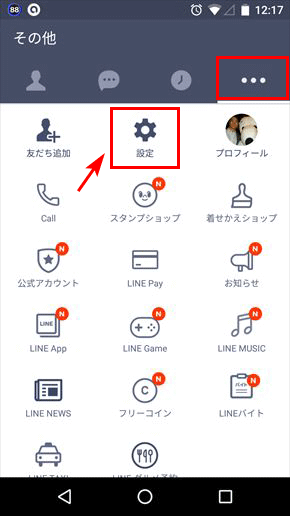 Lineの着信音がならない 着信音を消したい時の設定