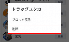 お店やゲームのLINE公式アカウントをブロック＆削除する方法