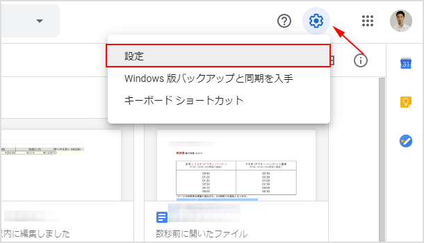 Google ドライブの設定