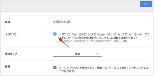 オフラインでもファイルの作成や最近使用したファイルの閲覧と編集が可能