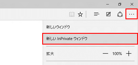 Edgeでprivateウィンドウ