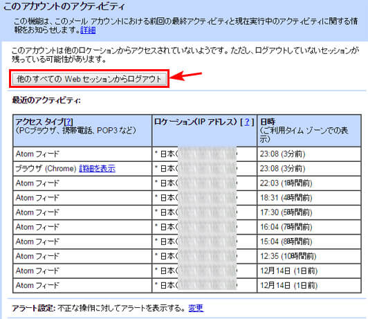 ログアウト gmail アプリ