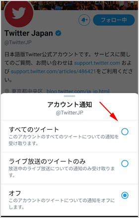 ［すべてのツイート］を選択
