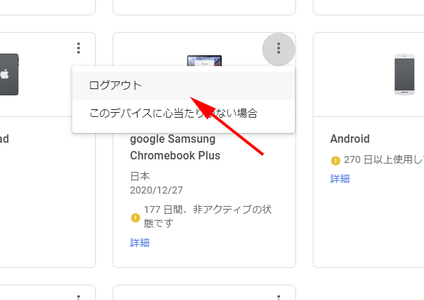 お使いのデバイスからログアウト