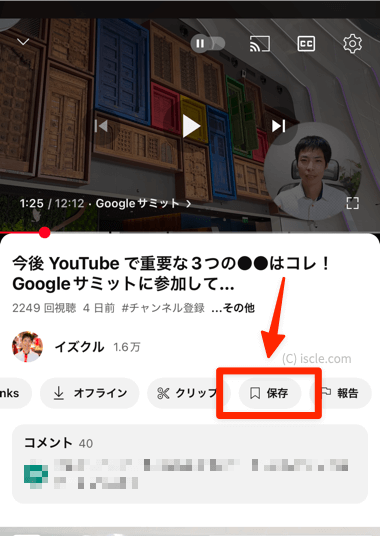 リピートさせたい動画を［保存］