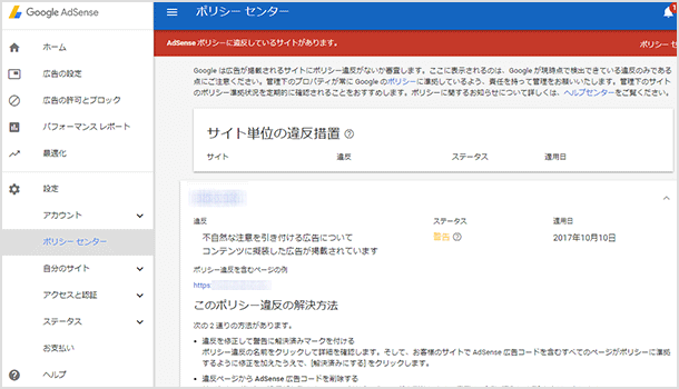 ポリシーセンターには違反内容が記載されている