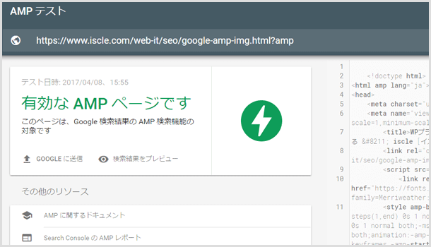 AMPテスト