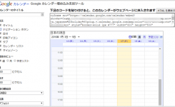 ブログやサイトにGoogleカレンダーを貼り付けて表示する方法