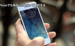 iPhoneでも格安simを使って節約する方法と注意点