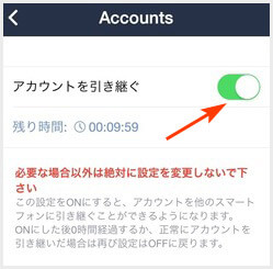 LINEのアカウント引き継ぎ設定