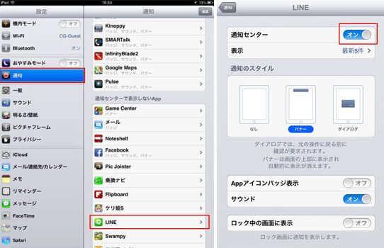 iOSでの LINE の通知設定