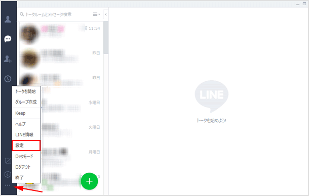 パソコン版 LINE での設定確認