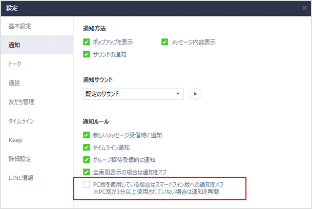 Lineの通知がこない 通知が鳴らない症状を解決する11個の方法