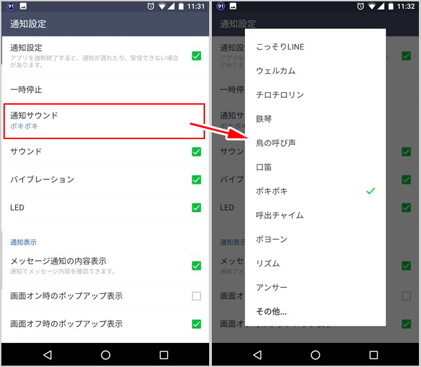 音 が の ない 鳴ら ライン android 通知