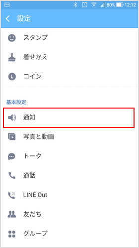 着信 line 音 の