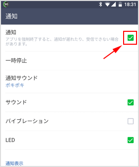 通知 音 ならない line