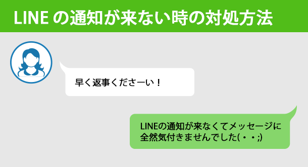 Lineの通知がこない 通知が鳴らない症状を解決する11個の方法 Iscle イズクル