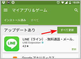 line-アップデート確認