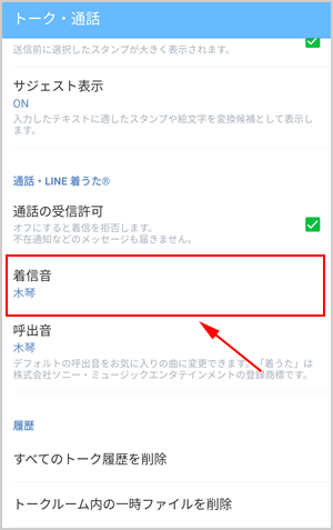 Lineの着信音や通知音をオリジナルに変更する方法 Iscle イズクル