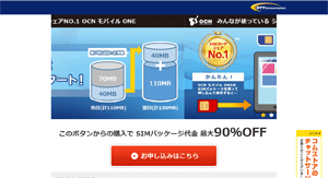 ocn-mobile