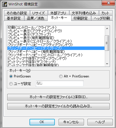 winshotの設定