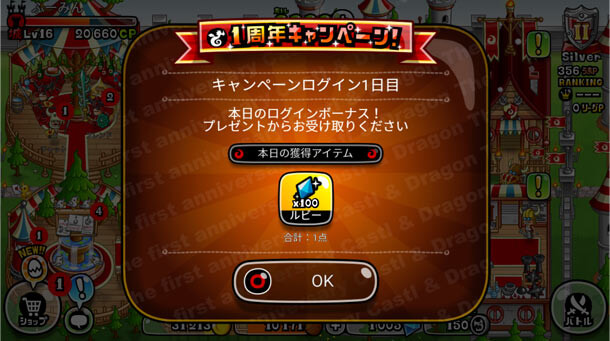 【城ドラ】1周年記念ログインキャンペーンで800ルビー&1000CPもらえる!
