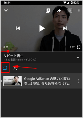 再生リスト名の下にあるリピート再生アイコンをタップする