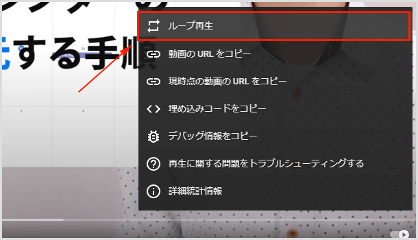 YouTube の機能を使用してリピートさせる