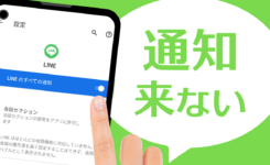 LINEの通知がこない＆遅れる時の対処方法