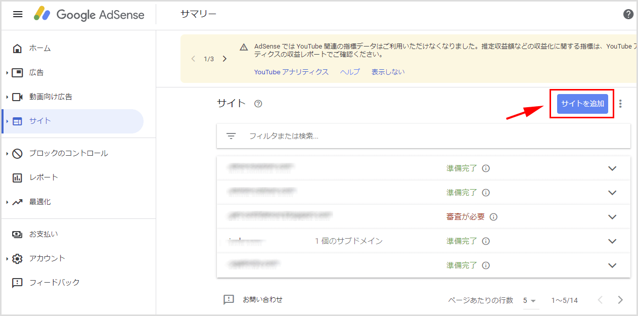 サイトを追加