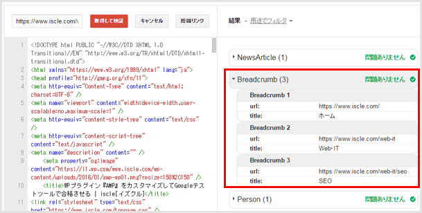 構造化データでテスト