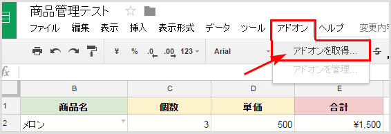 アドオンの追加方法