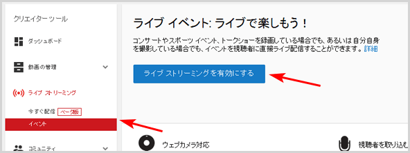 ライブストリーミングを有効にする