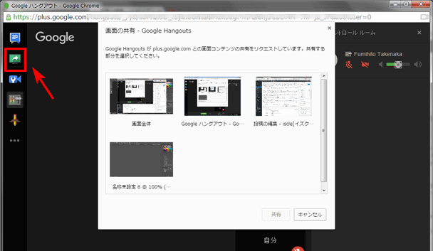 ハングアウトの画面共有