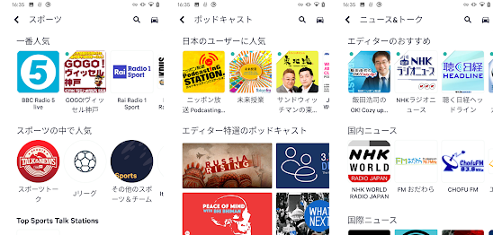 無料アプリで日本全国＆世界中のラジオが聴き放題な『TuneIn Radio』