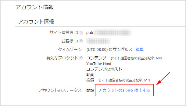 アカウントの利用を停止する