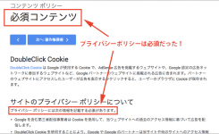 アドセンスのプライバシーポリシー