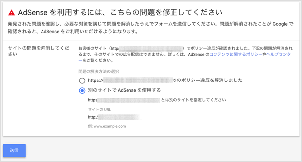 URL を入力して申請する（URLの変更）