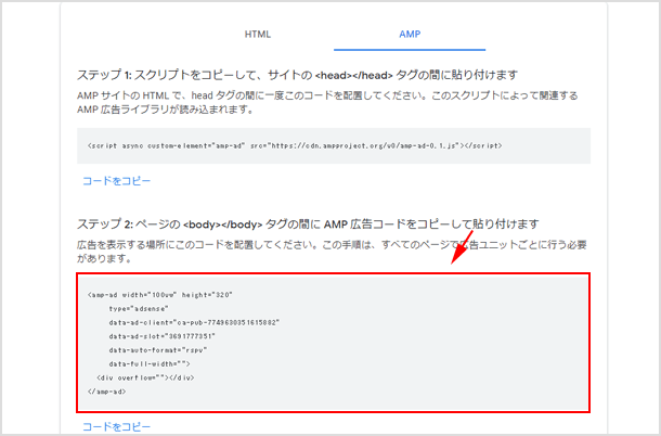 ［ AMP ］に切り替えてコードを表示