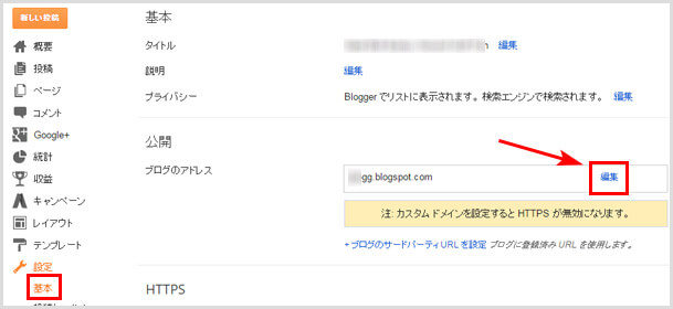 blogger-urlの変更