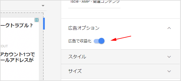 関連コンテンツで広告を表示させる