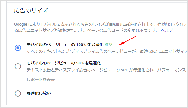 モバイルのページビューの 100% を最適化